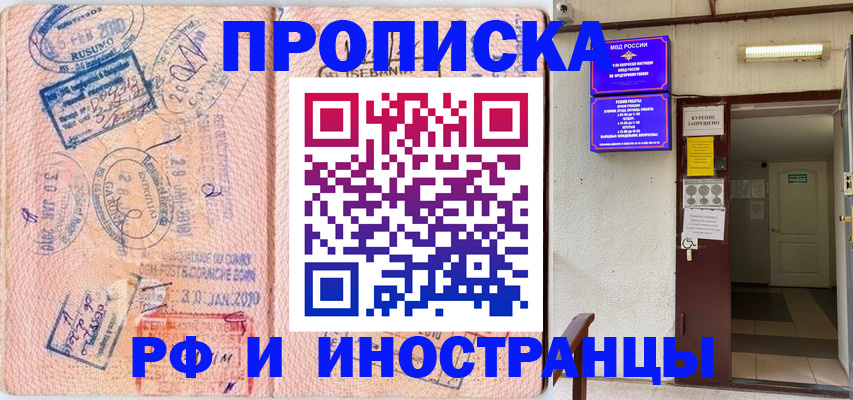 прописка для кредита в Тереке