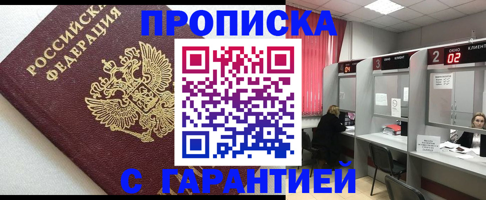 прописка паспорт в Тереке